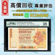 1979年香港渣打銀行1000元♻️舊紙幣，錢幣，港幣，港紙，人民幣，澳門幣，民國幣，第一二三四套人民幣，紀念鈔，連體鈔，樣版鈔。大棉胎，大聖書，小聖書，光頭佬，金龍，眼鏡架，羅馬兵頭，綠匙，藍屋，老