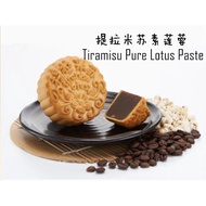 Tiramisu Pure Lotus Paste Low Sugar Mooncake 提拉米苏素莲蓉低糖月饼🏮awarded Guinness World Record🏮东华月饼 72年老字号🏮HALAL🏮185g🏮Vege