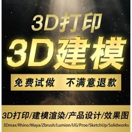 3D 3D Printing One-Stop Service Customization of Physical Objects SW Design Services for Mechanical 