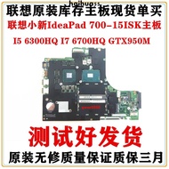 Lenovo Xiaoxin IdeaPad 700-15ISK motherboard I5 I7 GTX950M 15221-1M motherboard single purchase