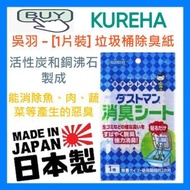 [日本製] 垃圾桶除臭紙 [平行進口] 469135