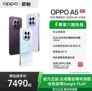 門市售後｜Ub貳蛋數位｜OPPO A5 6.7吋120Hz驍龍6Gen1 45W 5G智能手機