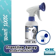 Frontline Spray 250ml สเปรย์ฉีดกำจัดเห็บหมัดก่อนออกจากบ้าน สำหรับสุนัขและแมว