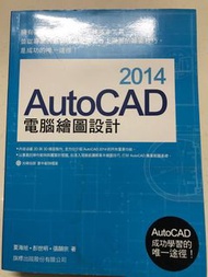 2014 AutoCAD電腦繪圖設計