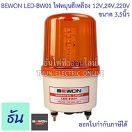 Bewon ไฟหมุน LED 3in1 สีแดง/สีเหลือง  3.5 นิ้ว 4.5 นิ้ว 5.5 นิ้ว รุ่น LED-BW01/LED-BW02/LED-BW03  12v/ 24V / 220V คุณภาพดี ของแท้ ไฟฉุกเฉิน ธันไฟฟ้าออนไลน