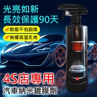 Ready Stock Preferred Goods Car Nano Coating Agent Nano Coating Spray Car Coating Car Coating Agent 