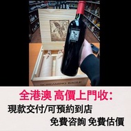 免費估價 全港澳上門：2016 嘯鷹，Screaming Eagle 2016 2014，2001，酒，紅酒 Lafite拉菲1982年，82年，92年，木桐，00年，03年，Latour 拉圖 武當