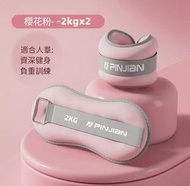 ONE - 男女負重沙袋-櫻花粉【2kg*2】手腳通用