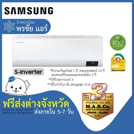 SAMSUNG แอร์ รุ่น S INVERTER TYHYB [เฉพาะเครื่อง ส่งต่างจังหวัด] โอน/บัตรเครดิต AR10CYHC 9000 BTU