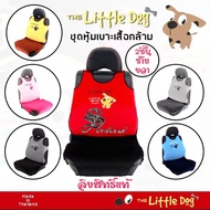 ชุดหุ้มเบาะรถ little dogเป็นเสื้อกล้าม สินค้าไทยแท้ งานพรีเมี่ยม ผ้าหนานุ่ม ใส่ได้ทั้งรถเก๋งและกระบะ