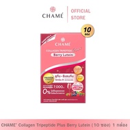 CHAME’ Collagen  Plus Berry Lutien  (10 ซอง) 1 กล่อง  คอลลาเจน เพื่อช่วยดวงตาสดใส ช่วยบำรุงสายตา ลดค