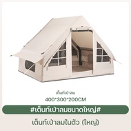 เต็นท์สูบลม กางง่าย มี 2 ขนาด เต็นท์เป่าลม ทรงบ้านวิลล่าพัก 3-8 คน หรูหรา นอนสบาย ระบายอากาศได้ดี cotton inflatable tent