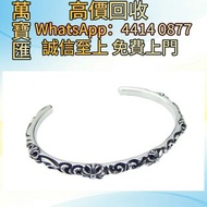 Chrome Hearts SBT 手鐲 手錶，手錶带，古董錶、男女錶、懷表、勞力士 Rolex、百達翡麗 PATEK PHILIPPE、愛彼 AP、江詩丹頓，卡地亞 CARTIER、歐米茄 OMEG