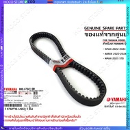 HOCO Genuine V-Belt ALL NEW Belt AEROX155 2017-2024nmax 2020-2024 B8R (B8R-E7641-00)