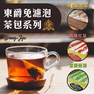 【DONG JYUE 東爵】 錫蘭紅茶/茉香綠茶免濾茶包2gx100入/盒(精選茗茶-讓您回味無窮!另有烏龍茶)(3/11陸續出貨)