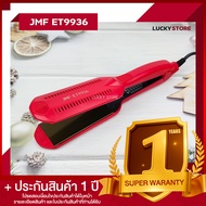 Lucky.EzShop 🔥 เครื่องหนีบผม JMF ET9928 CKL 104 หรือ JMF ET9936 ที่หนีบผม เครื่องรีดผม ที่ม้วนผม หนี