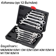 POWER STRONG | ชุดเครื่องมือ Crescent รatchet อัตโนมัติสองทาง