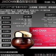 377美白霜娇婵美白抗皱祛斑霜三效合一美白抗皱淡斑霜改善暗黄皱layantan71.my HL26.7.7