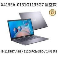 ~專賣NB~ ASUS 華碩 X415EA-0131G1135G7 星空灰 / i5-1135G7 (特價~有門市)