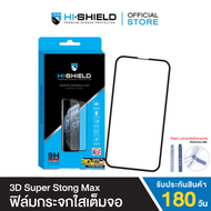 HI-SHIELD ฟิล์มกระจก iPhone 3D Super Strong Max รับประกัน 180 วัน
