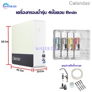 COLANDAS INLINE เครื่องกรองน้ำดื่ม แบบ 4 และ 5 ขั้นตอน (เลือกได้)รุ่น BOX Resin Filter/ UF Filter คุ