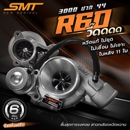 เทอร์โบดีแมก 3000 SMT R60 ใบส้ม / วี๊ดหวาน / R60 ท้าย 9 ใบ 11 ใบ 12 ใบ ปาก 42 / 44 รับประกันน้ำมันรั