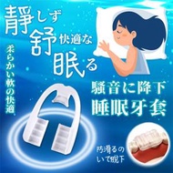 防磨牙睡眠牙套