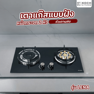 Global House KOCH KITCHEN เตาแก๊สแบบฝังหน้ากระจก 2 หัวเตาผสม รุ่น LENA รับประกันของเเท้!