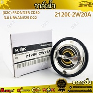 Water Valve (82C) FRONTIER ZD30 3.0 URVAN E25​ D22 21200-2W20A Our Shop Is A Thai 1