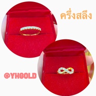 แหวนทองครึ่งสลึง YHGOLD อินฟิตินี้ฝังพลอย ทองคำแท้96.5% ขายได้จำนำได้