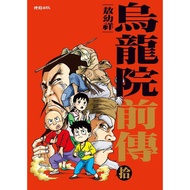 Oolongyuan Prequel 10/Ao Youxiang