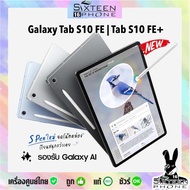 [Hot] Tablet Galaxy Tab S10 FE | S10FE + FE+ Plus With S-Pen Exynos 1580 ศูนย์ไทย | S9FE S9 FE ค้างส