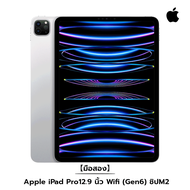 Apple iPad Pro12.9 นิ้ว Wifi (Gen6) ชิปM2【มือสอง ใหม่95%】 Silver_128GB