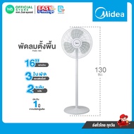 มี E-tax พัดลม ตั้งพื้น ปรับระดับ หน้ากว้าง 16 นิ้ว 3 ใบพัด เสาเหล็ก สีขาว ยี่ห้อ MIDEA รุ่น FS40-18