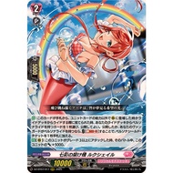 Cardfight Vanguard DZ-BT07/017 RRR Seven-Colored Bridge, Luxail (JP)