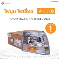 ไฟมุม ไฟเลี้ยว TOYOTA HIACE LH178 LH172 LH112 ปี 2000-2004  DEPO สินค้าพร้อมจัดส่ง (ราคา 1 ดวง)