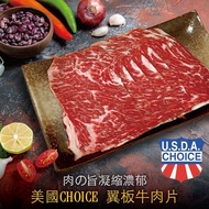 【豪鮮牛肉】 美國霜降翼板牛肉片3包(200G+-10%/包)