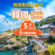 【韓國】-【5日 8GB】-4G/5G 韓國SIM Card--韓國SIM卡｜韓國電話卡｜韓國數據卡｜韓國上網卡｜韓國漫遊卡｜韓國卡｜南韓電話卡