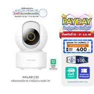 [ใช้คูปอง ลดเหลือ 1181 บ.] IMILAB C22 กล้องวงจรปิด Ai คมชัด 3K Wi-Fi6 ใช้กับแอป Xiaomi Home ตรวจจับ 