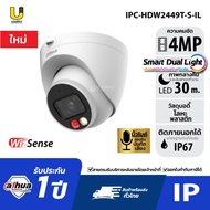[4.25]  DAHUA กล้องวงจรปิด IP รุ่น HDW2449TP-S-IL