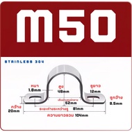SUS304 กิ๊บจับท่อแบบหนา สแตนเลสเกรด304 แท้