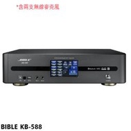 永悅音響 BIBLE KB-588 數位音頻擴大機 含兩支無線麥克風 全新公司貨 歡迎+露露通詢問