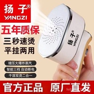 [Authentic]Yangzi Handheld Garment Steamer Household Steam Iron Dormitory Small Portable Electric Iron Wet and Dry Dual-Use