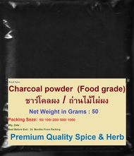 Charcoal Powder (Food Grade) 50 Grams #ชาร์โคลผง / ถ่านไม้ไผ่ผง