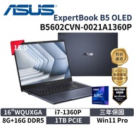 ASUS 華碩 B5602CVN-0021A1360P (16"WQXGA/OLED/i7-1360P/8G+16G/1TB/W11P/3Y) 華碩商用筆電