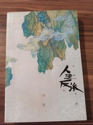 人渣反派自救系統上下冊小說
