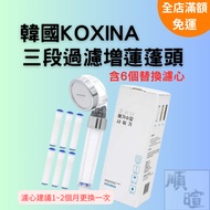 Korea KOXINA Three-Stage Filter Pressurized Shower Head 6 Pcs Set F