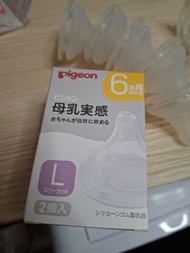 Pigeon奶咀