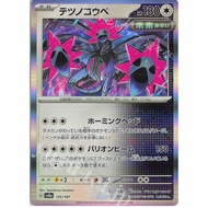 [Mile Board Game] sv8a135 Iron Neck Japanese Version Pokémon PTCG