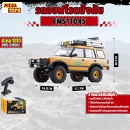 รถบังคับFCX10 1:10 2.4Ghz FMS FMS11045RSYL-SP Land Rover Defender